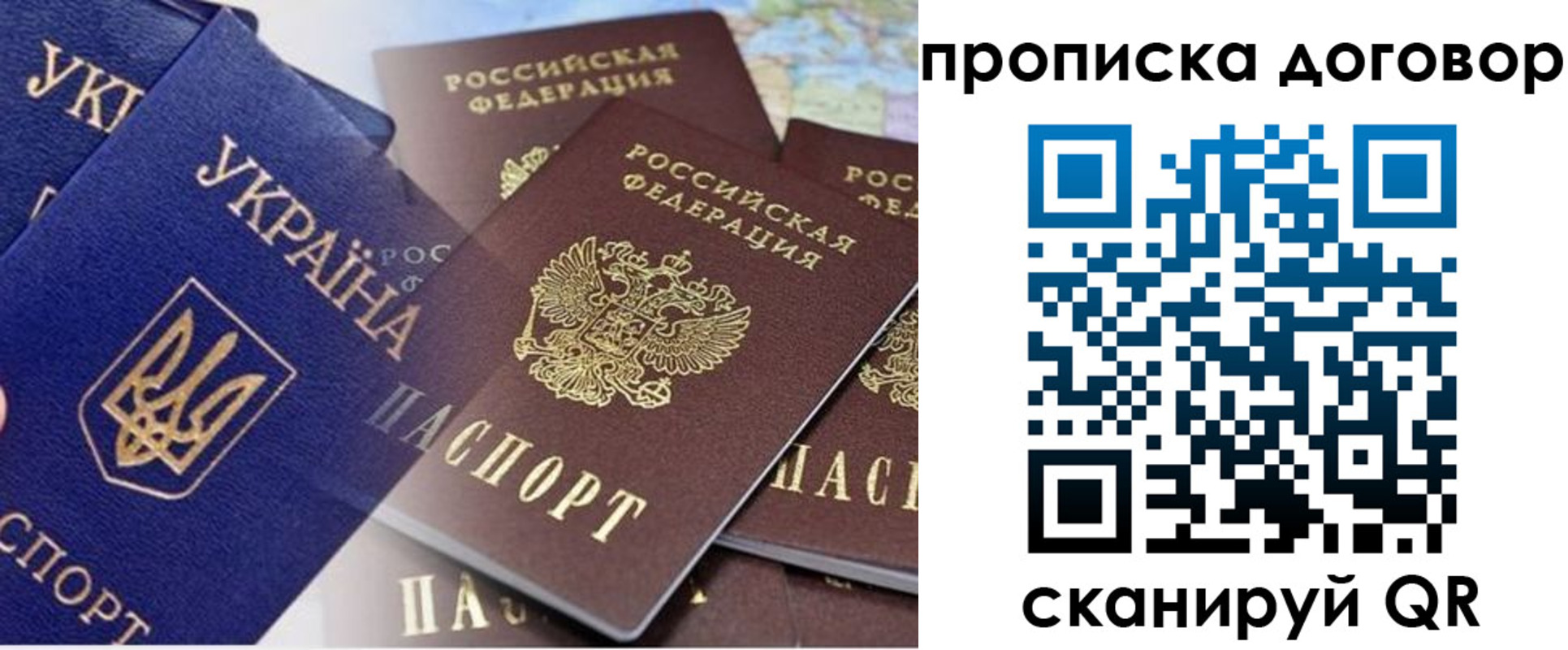 прописка от собственника в Бирске