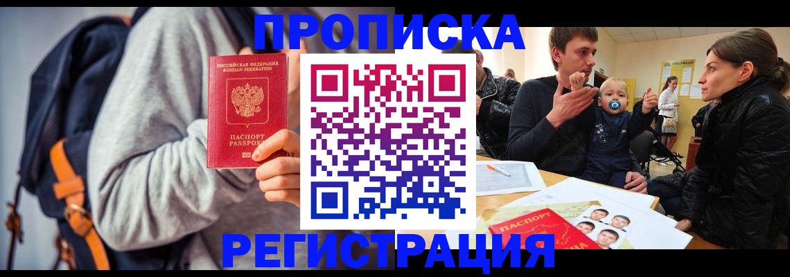 прописка гарантия в Бирске
