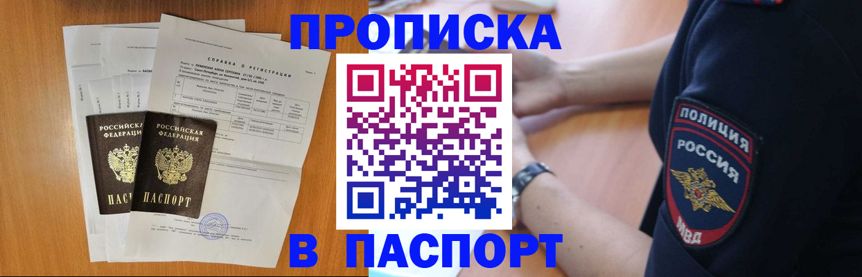 временная регистрация законно в Бирске