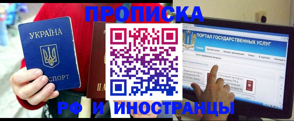 временная регистрация купить в Бирске