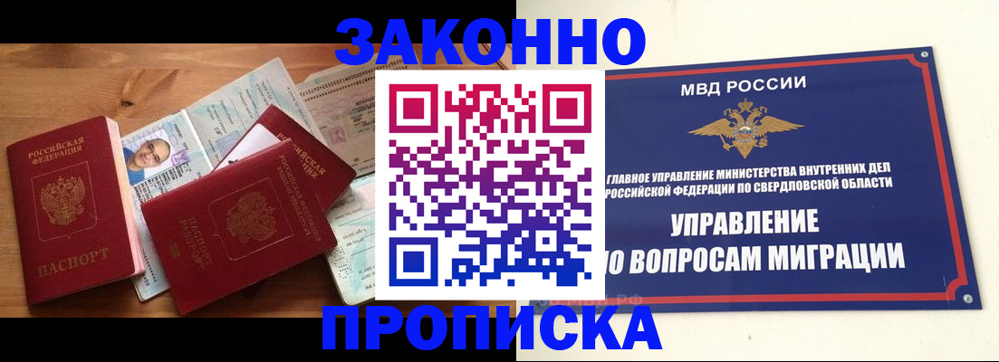 временная регистрация в квартире в Бирске