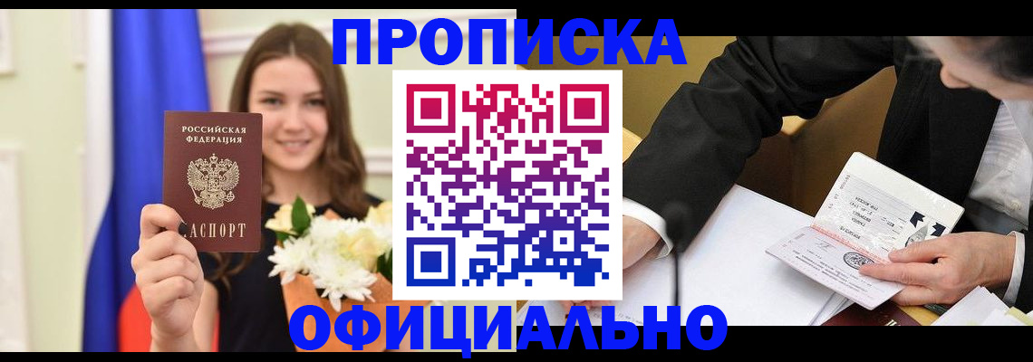 временная регистрация законно в Бирске