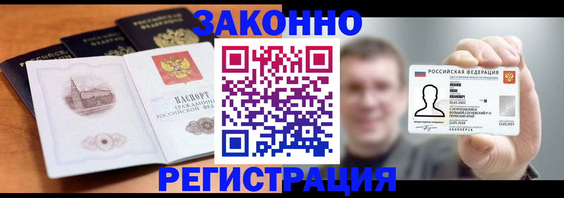 прописка регистрация в Бирске