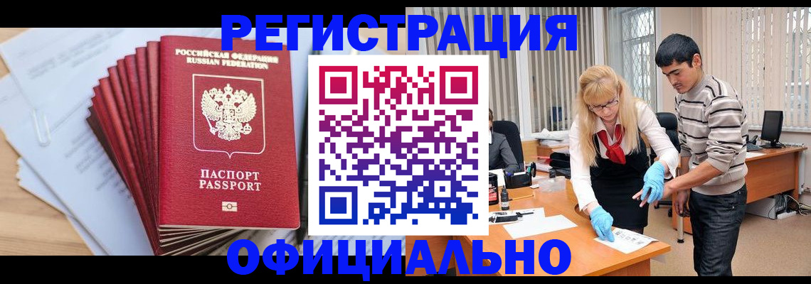 временная регистрация для всех в Бирске