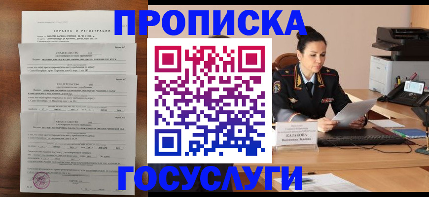 временная регистрация 2025 в Бирске