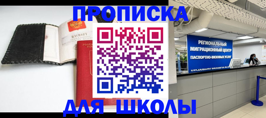 временная регистрация для всех в Бирске