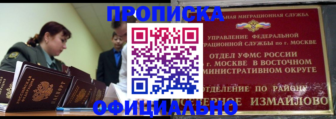 временная регистрация 2025 в Бирске